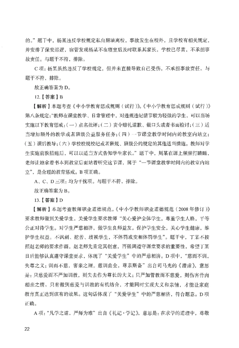 答案－中学综合素质-卷2_教资_36🔥26上：各机构教资笔试押题汇总（西米学府汇总）_26上教资：中学押题汇总(1)_2.中学-终极模考6套卷-F笔（完结）