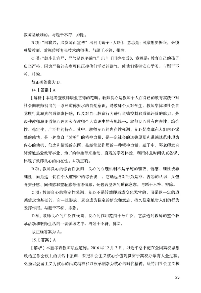 答案－中学综合素质-卷2_教资_36🔥26上：各机构教资笔试押题汇总（西米学府汇总）_26上教资：中学押题汇总(1)_2.中学-终极模考6套卷-F笔（完结）