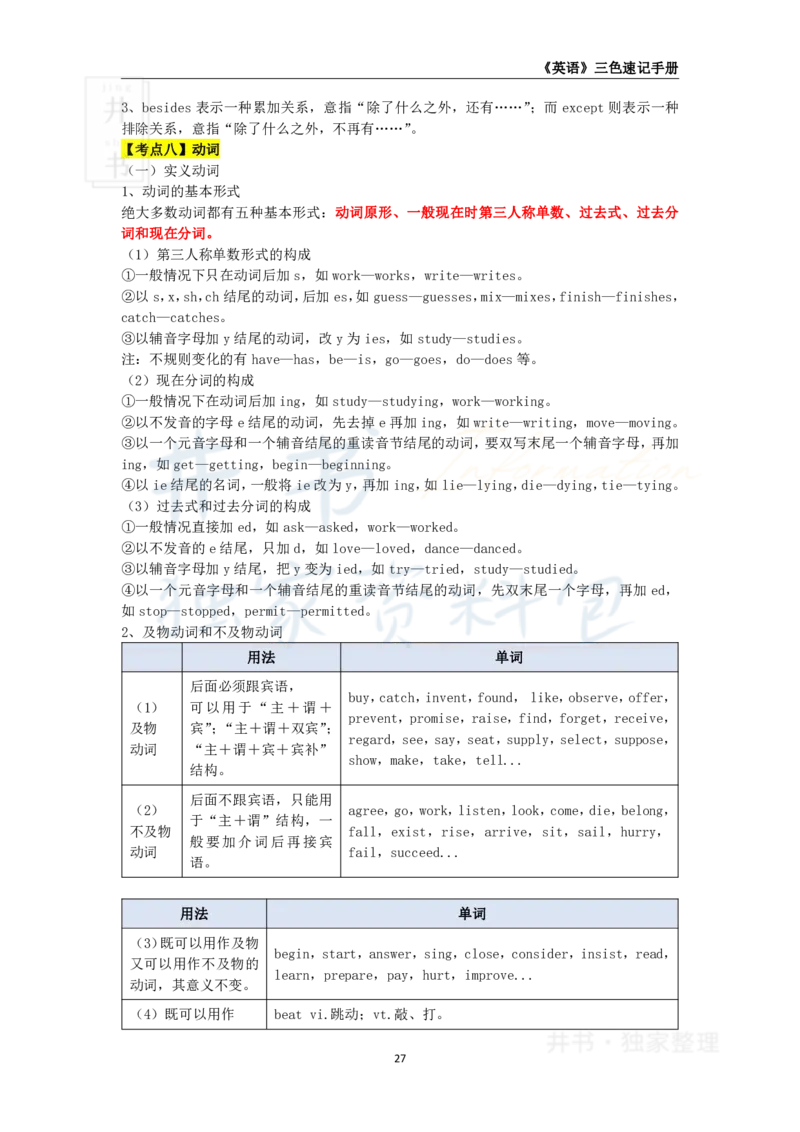 初中英语王炸秘籍4_教资_初高中2026教资_25下教师资格证_科三初中各科资料汇总_初中英语王炸秘籍