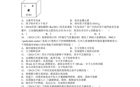 2012年甘肃省兰州市中考化学试卷(含答案)_中考真题_5.化学中考真题2015-2024年_地区卷_甘肃省_甘肃兰州化学08-21