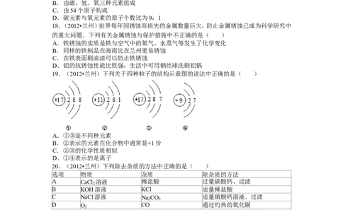 2012年甘肃省兰州市中考化学试卷(含答案)_中考真题_5.化学中考真题2015-2024年_地区卷_甘肃省_甘肃兰州化学08-21