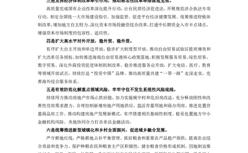 2.中央经济工作会议_26吉林考备考资料包_03吉林时政-省情省况-工作报告更至12月_全国时政全国时政热点（持续更新）_重要会议2025重要时政+文章考点_2024-2025综合时政热点整理