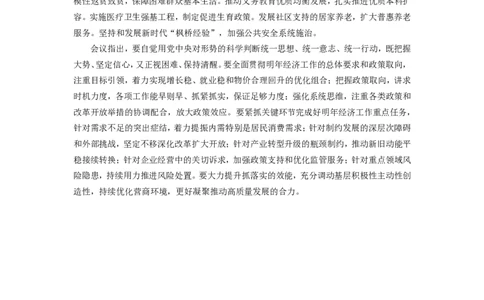 2.中央经济工作会议_26吉林考备考资料包_03吉林时政-省情省况-工作报告更至12月_全国时政全国时政热点（持续更新）_重要会议2025重要时政+文章考点_2024-2025综合时政热点整理