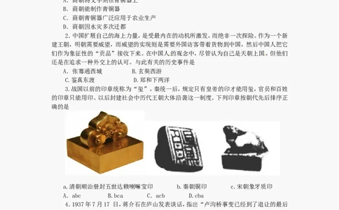 2012沈阳中考历史试题及答案_中考真题_6.历史中考真题2015-2024年_地区卷_辽宁历史_辽宁历史_沈阳历史08-22