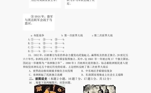 2012沈阳中考历史试题及答案_中考真题_6.历史中考真题2015-2024年_地区卷_辽宁历史_辽宁历史_沈阳历史08-22
