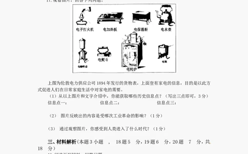 2012沈阳中考历史试题及答案_中考真题_6.历史中考真题2015-2024年_地区卷_辽宁历史_辽宁历史_沈阳历史08-22