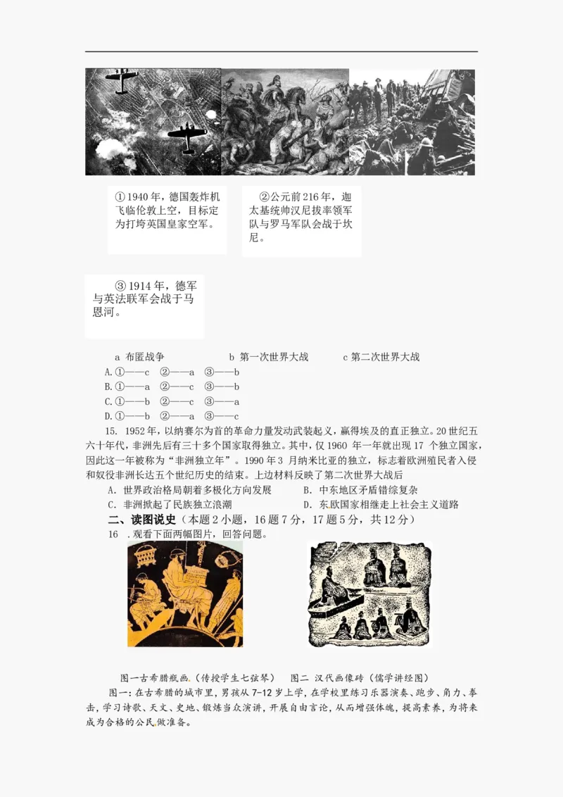 2012沈阳中考历史试题及答案_中考真题_6.历史中考真题2015-2024年_地区卷_辽宁历史_辽宁历史_沈阳历史08-22