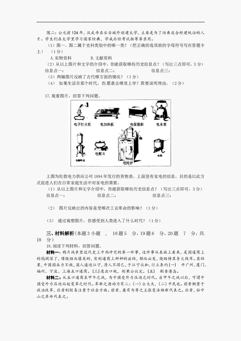 2012沈阳中考历史试题及答案_中考真题_6.历史中考真题2015-2024年_地区卷_辽宁历史_辽宁历史_沈阳历史08-22