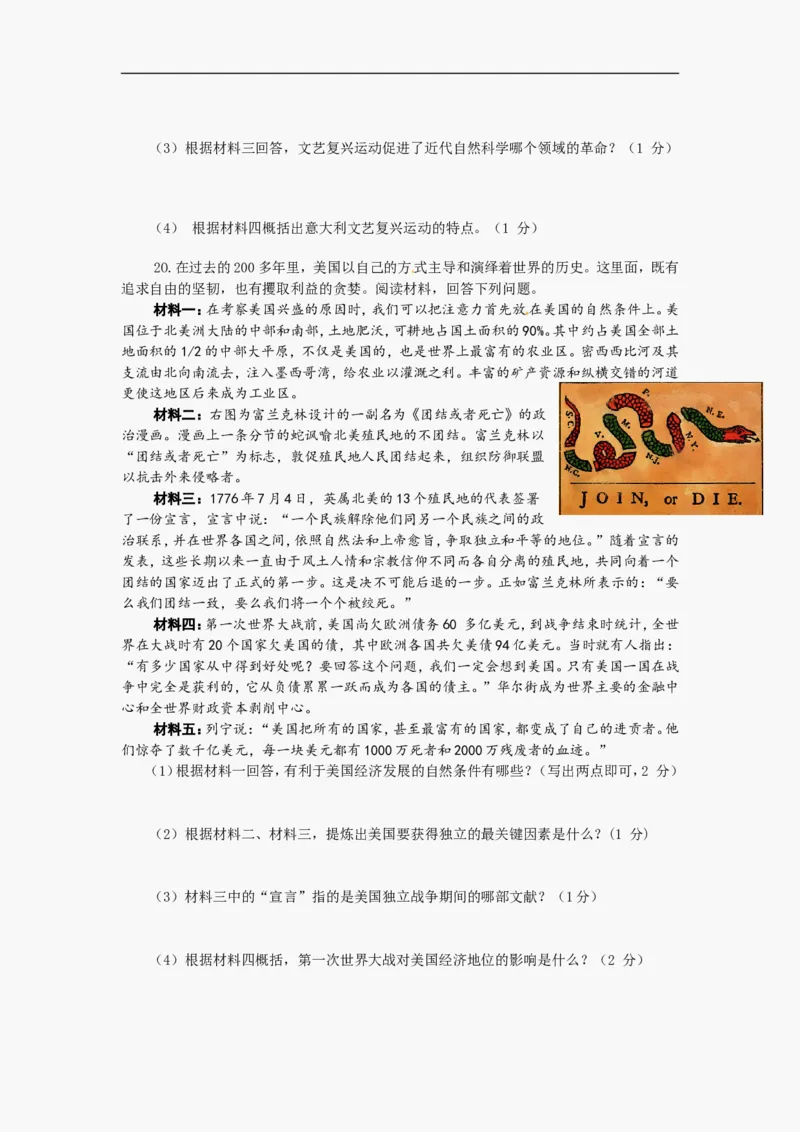 2012沈阳中考历史试题及答案_中考真题_6.历史中考真题2015-2024年_地区卷_辽宁历史_辽宁历史_沈阳历史08-22