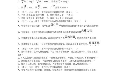 2011年广西南宁市中考语文试卷及解析_中考真题_1.语文中考真题2015-2024年_地区卷_广西省_语文南宁11-22_南宁中考语文