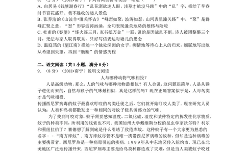 2011年广西南宁市中考语文试卷及解析_中考真题_1.语文中考真题2015-2024年_地区卷_广西省_语文南宁11-22_南宁中考语文