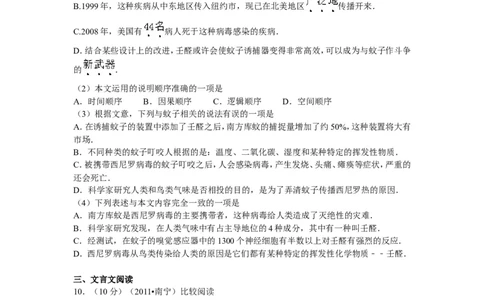 2011年广西南宁市中考语文试卷及解析_中考真题_1.语文中考真题2015-2024年_地区卷_广西省_语文南宁11-22_南宁中考语文