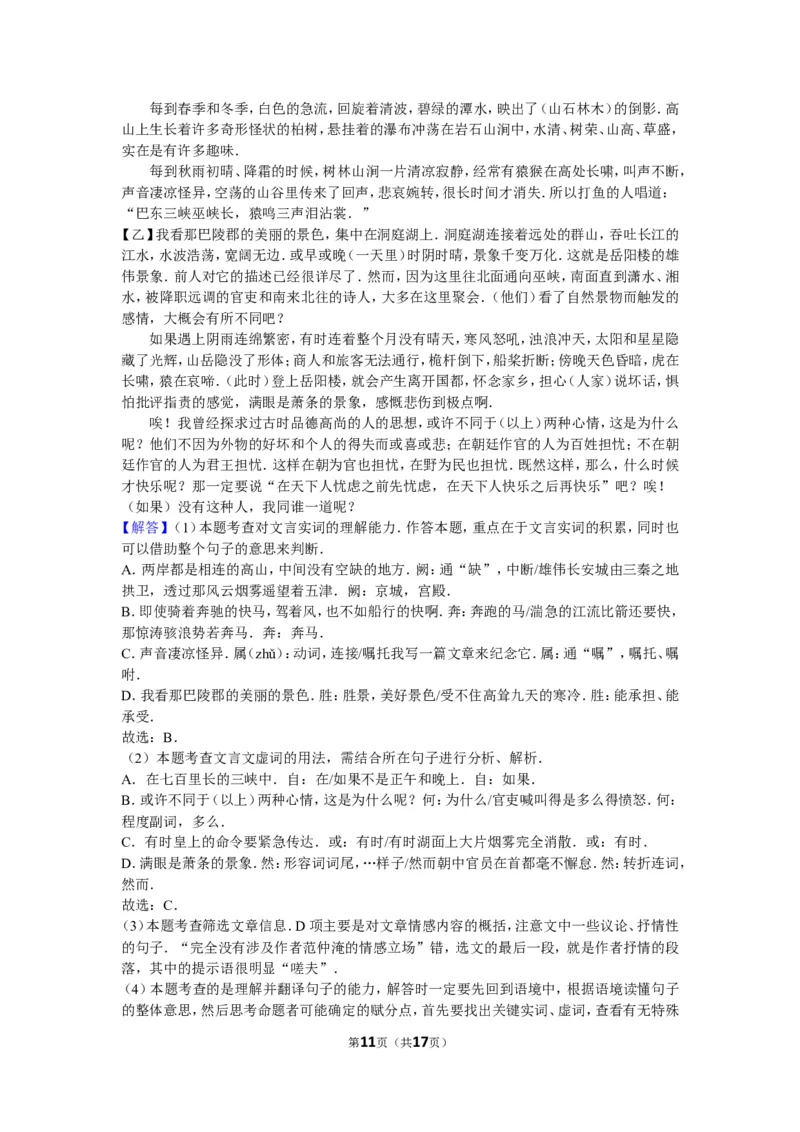 2011年广西南宁市中考语文试卷及解析_中考真题_1.语文中考真题2015-2024年_地区卷_广西省_语文南宁11-22_南宁中考语文