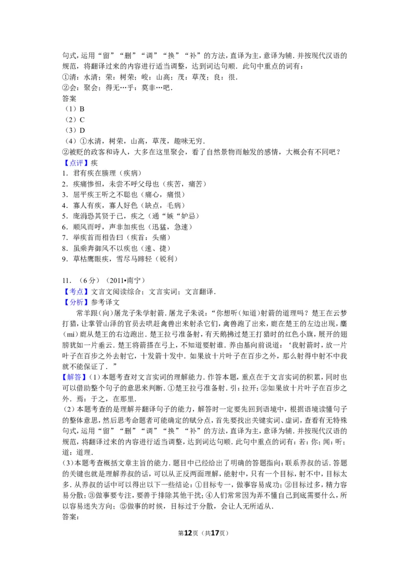 2011年广西南宁市中考语文试卷及解析_中考真题_1.语文中考真题2015-2024年_地区卷_广西省_语文南宁11-22_南宁中考语文