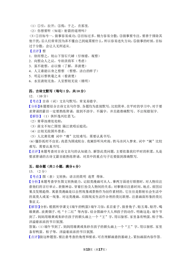 2011年广西南宁市中考语文试卷及解析_中考真题_1.语文中考真题2015-2024年_地区卷_广西省_语文南宁11-22_南宁中考语文