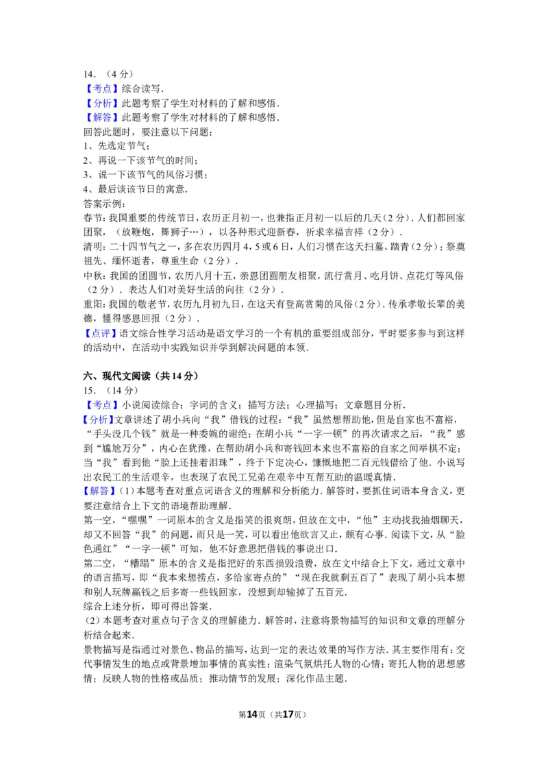 2011年广西南宁市中考语文试卷及解析_中考真题_1.语文中考真题2015-2024年_地区卷_广西省_语文南宁11-22_南宁中考语文