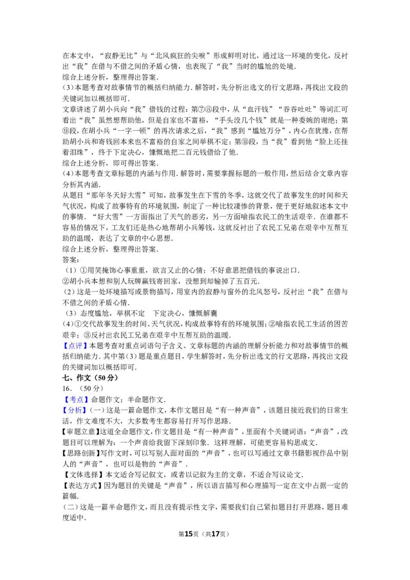 2011年广西南宁市中考语文试卷及解析_中考真题_1.语文中考真题2015-2024年_地区卷_广西省_语文南宁11-22_南宁中考语文