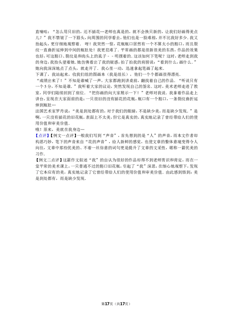2011年广西南宁市中考语文试卷及解析_中考真题_1.语文中考真题2015-2024年_地区卷_广西省_语文南宁11-22_南宁中考语文
