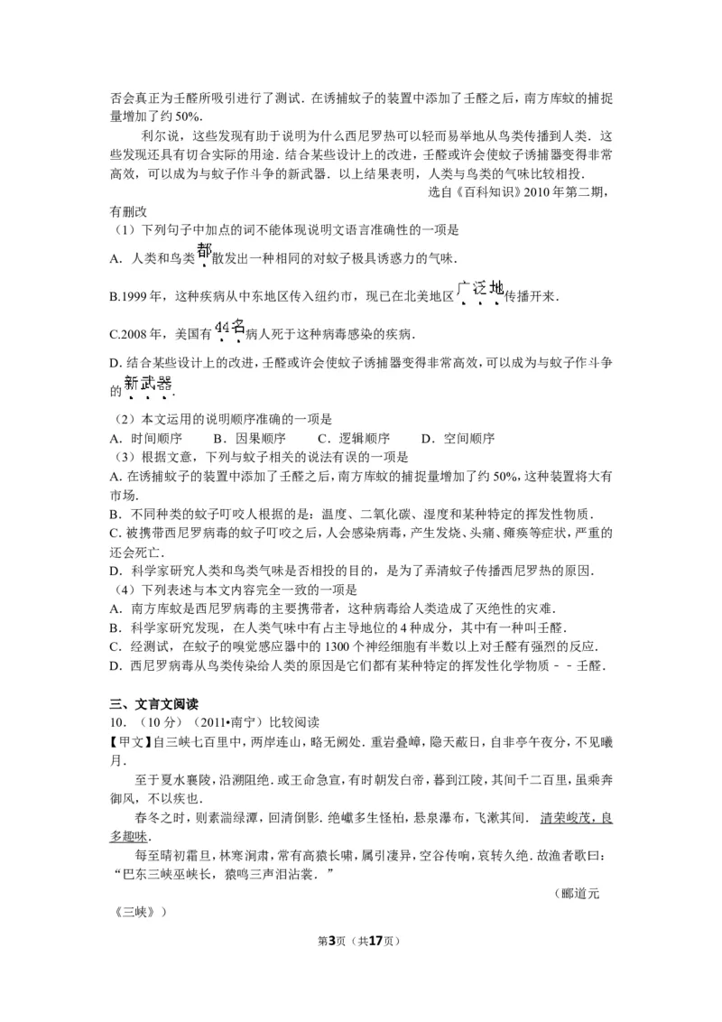 2011年广西南宁市中考语文试卷及解析_中考真题_1.语文中考真题2015-2024年_地区卷_广西省_语文南宁11-22_南宁中考语文