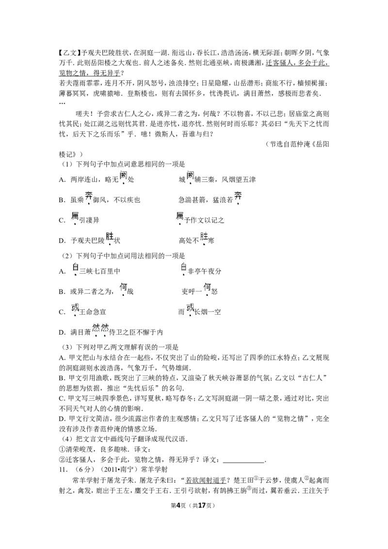 2011年广西南宁市中考语文试卷及解析_中考真题_1.语文中考真题2015-2024年_地区卷_广西省_语文南宁11-22_南宁中考语文