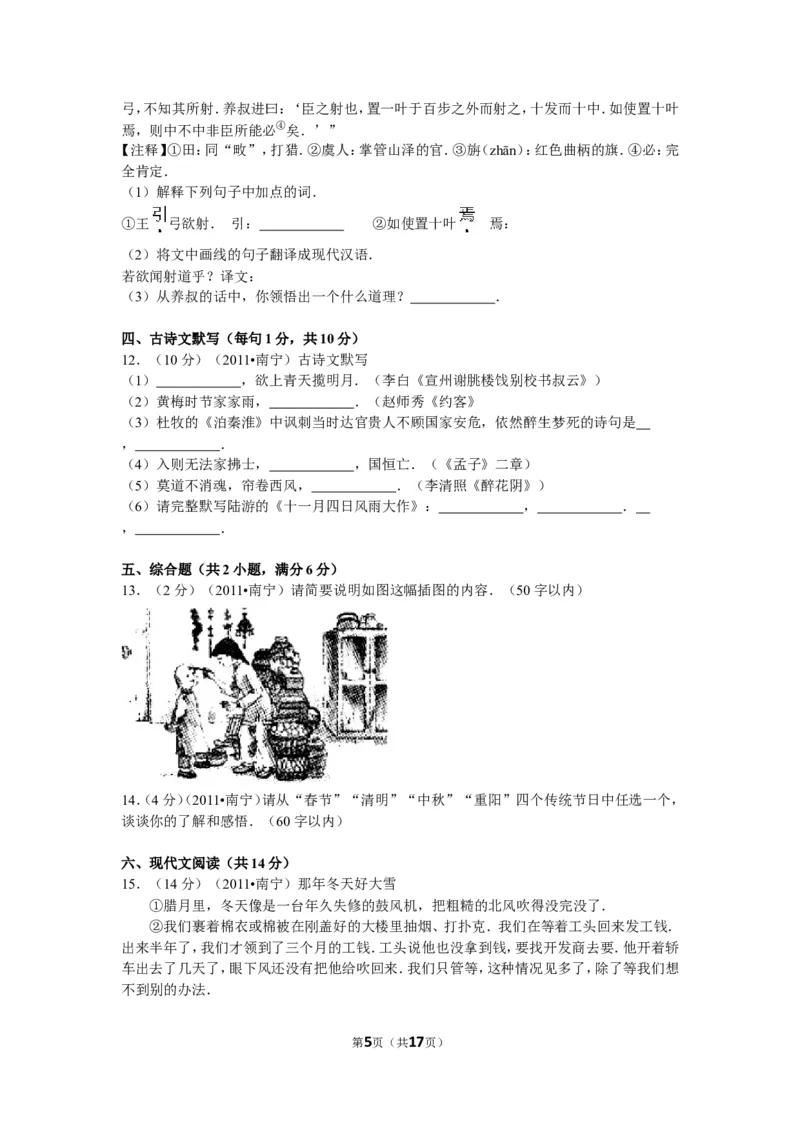 2011年广西南宁市中考语文试卷及解析_中考真题_1.语文中考真题2015-2024年_地区卷_广西省_语文南宁11-22_南宁中考语文