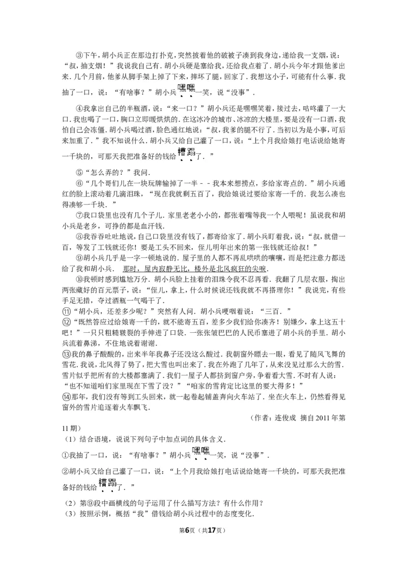 2011年广西南宁市中考语文试卷及解析_中考真题_1.语文中考真题2015-2024年_地区卷_广西省_语文南宁11-22_南宁中考语文