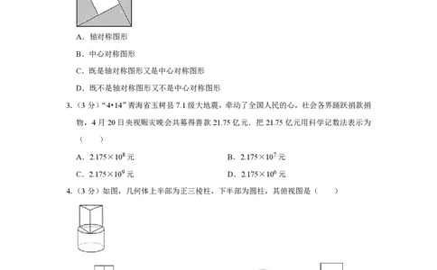 2010年四川省绵阳市中考数学试卷（学生版）_中考真题_2.数学中考真题2015-2024年_地区卷_四川省_四川绵阳数学07-22_绵阳数学07-21_四川省绵阳卷中考数学pdf(赠送)