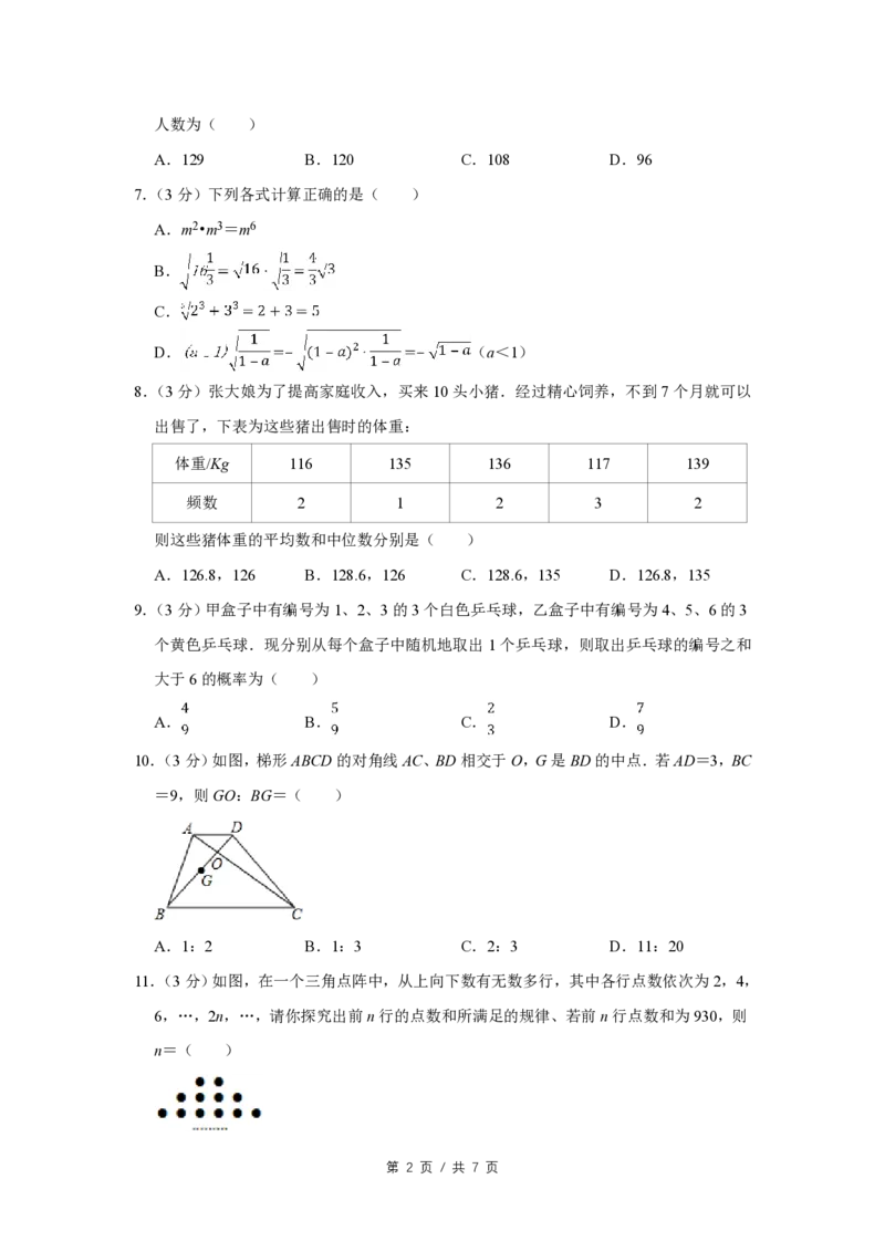 2010年四川省绵阳市中考数学试卷（学生版）_中考真题_2.数学中考真题2015-2024年_地区卷_四川省_四川绵阳数学07-22_绵阳数学07-21_四川省绵阳卷中考数学pdf(赠送)