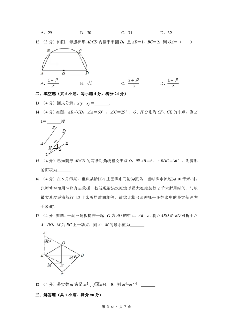 2010年四川省绵阳市中考数学试卷（学生版）_中考真题_2.数学中考真题2015-2024年_地区卷_四川省_四川绵阳数学07-22_绵阳数学07-21_四川省绵阳卷中考数学pdf(赠送)