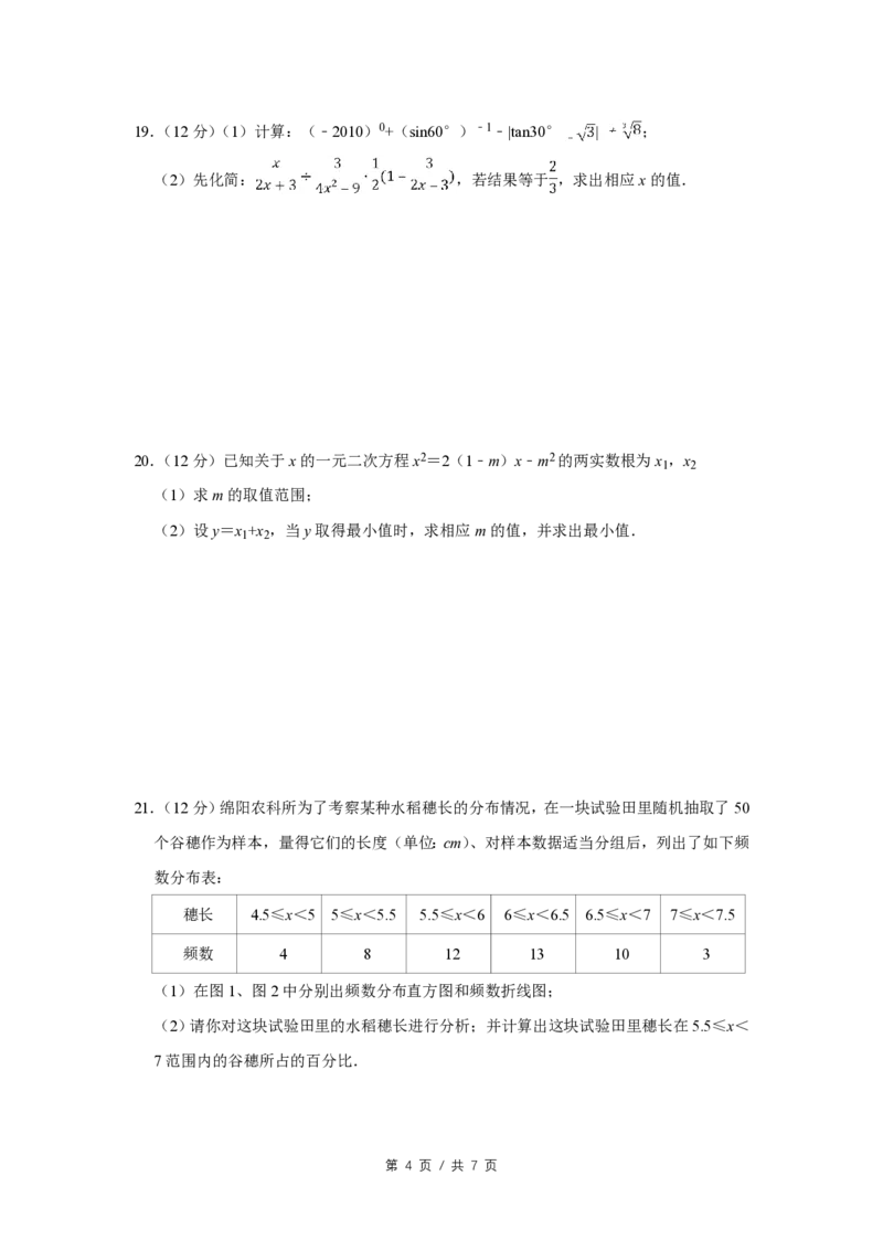 2010年四川省绵阳市中考数学试卷（学生版）_中考真题_2.数学中考真题2015-2024年_地区卷_四川省_四川绵阳数学07-22_绵阳数学07-21_四川省绵阳卷中考数学pdf(赠送)