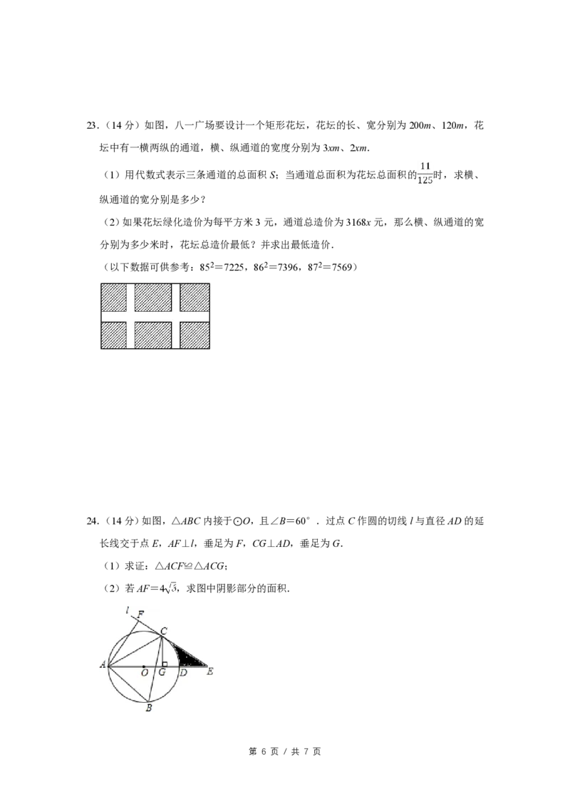 2010年四川省绵阳市中考数学试卷（学生版）_中考真题_2.数学中考真题2015-2024年_地区卷_四川省_四川绵阳数学07-22_绵阳数学07-21_四川省绵阳卷中考数学pdf(赠送)