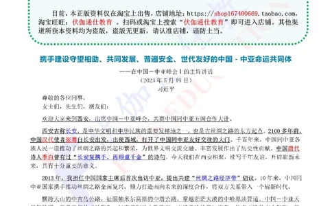 2023年05月在中国－中亚峰会上的主旨讲话（内含测试题）_2026考公资料_（49）政治理论合集_政治理论合集_会议时政部分_4.重要会议文件讲话拓展