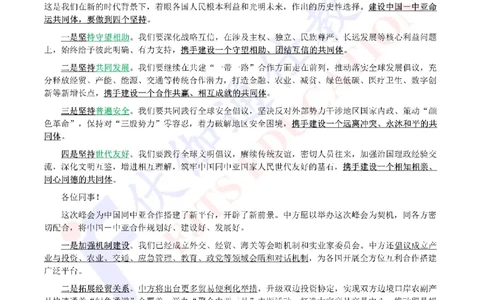 2023年05月在中国－中亚峰会上的主旨讲话（内含测试题）_2026考公资料_（49）政治理论合集_政治理论合集_会议时政部分_4.重要会议文件讲话拓展
