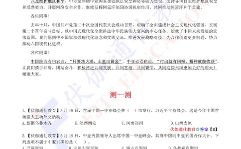2023年05月在中国－中亚峰会上的主旨讲话（内含测试题）_2026考公资料_（49）政治理论合集_政治理论合集_会议时政部分_4.重要会议文件讲话拓展