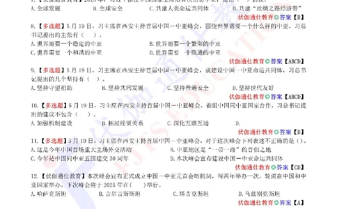 2023年05月在中国－中亚峰会上的主旨讲话（内含测试题）_2026考公资料_（49）政治理论合集_政治理论合集_会议时政部分_4.重要会议文件讲话拓展
