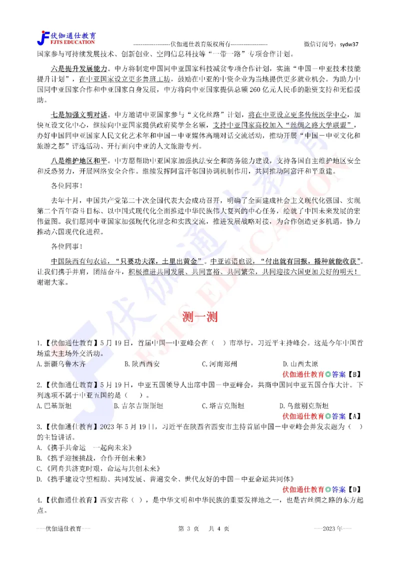 2023年05月在中国－中亚峰会上的主旨讲话（内含测试题）_2026考公资料_（49）政治理论合集_政治理论合集_会议时政部分_4.重要会议文件讲话拓展