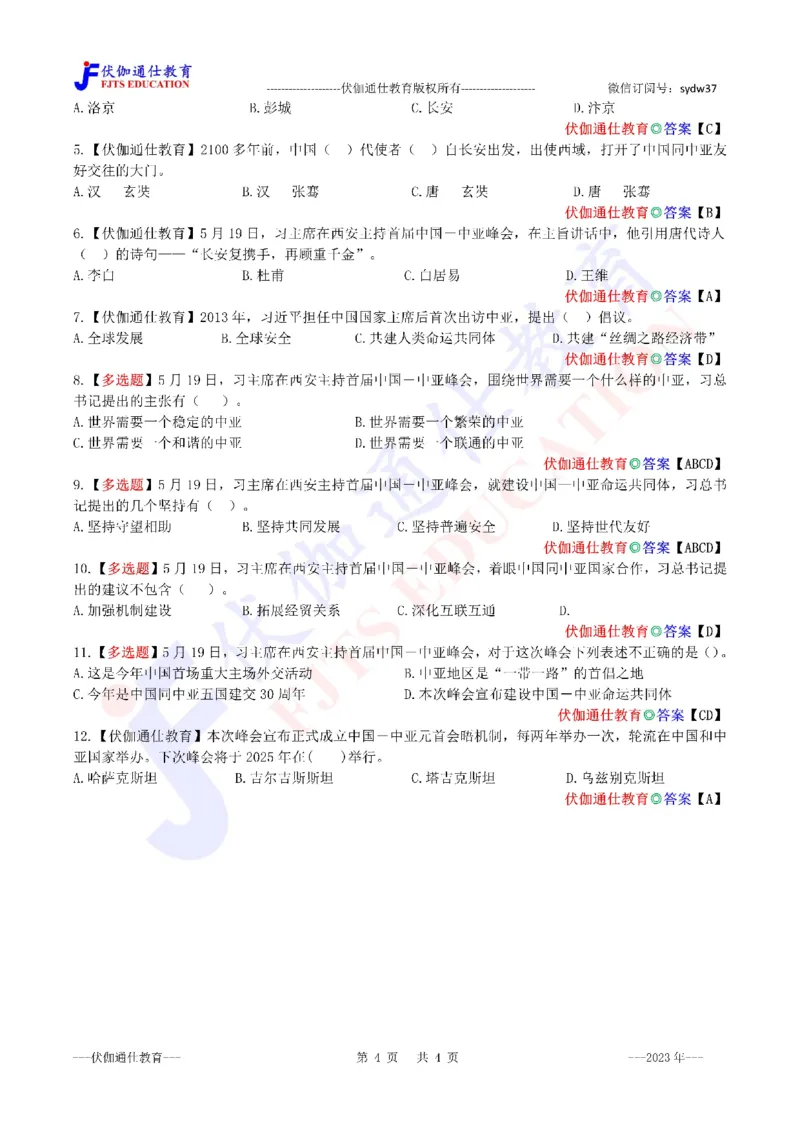 2023年05月在中国－中亚峰会上的主旨讲话（内含测试题）_2026考公资料_（49）政治理论合集_政治理论合集_会议时政部分_4.重要会议文件讲话拓展