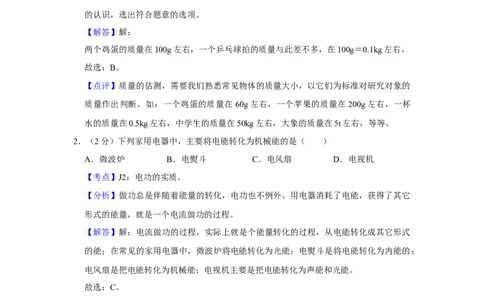 2012年湖南省湘潭市中考物理试卷（教师版）学霸冲冲冲shop348121278.taobao.com_中考真题_4.物理中考真题2015-2024年_地区卷_湖南省_湘潭物理10-22缺15