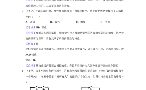 2012年湖南省湘潭市中考物理试卷（教师版）学霸冲冲冲shop348121278.taobao.com_中考真题_4.物理中考真题2015-2024年_地区卷_湖南省_湘潭物理10-22缺15