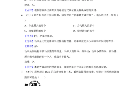 2012年湖南省湘潭市中考物理试卷（教师版）学霸冲冲冲shop348121278.taobao.com_中考真题_4.物理中考真题2015-2024年_地区卷_湖南省_湘潭物理10-22缺15