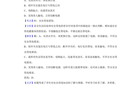 2012年湖南省湘潭市中考物理试卷（教师版）学霸冲冲冲shop348121278.taobao.com_中考真题_4.物理中考真题2015-2024年_地区卷_湖南省_湘潭物理10-22缺15