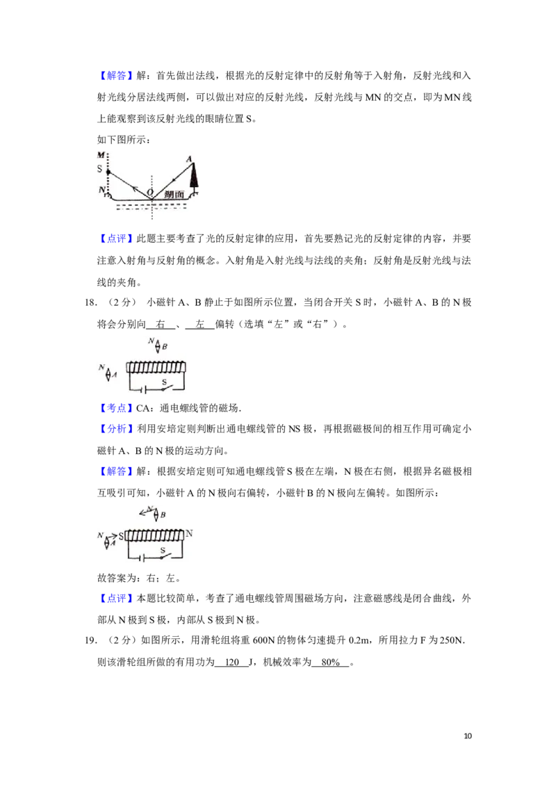 2012年湖南省湘潭市中考物理试卷（教师版）学霸冲冲冲shop348121278.taobao.com_中考真题_4.物理中考真题2015-2024年_地区卷_湖南省_湘潭物理10-22缺15