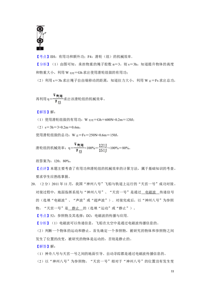 2012年湖南省湘潭市中考物理试卷（教师版）学霸冲冲冲shop348121278.taobao.com_中考真题_4.物理中考真题2015-2024年_地区卷_湖南省_湘潭物理10-22缺15