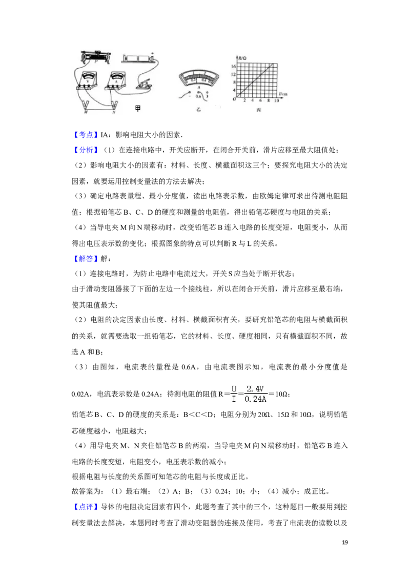 2012年湖南省湘潭市中考物理试卷（教师版）学霸冲冲冲shop348121278.taobao.com_中考真题_4.物理中考真题2015-2024年_地区卷_湖南省_湘潭物理10-22缺15