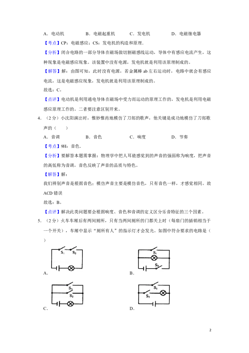 2012年湖南省湘潭市中考物理试卷（教师版）学霸冲冲冲shop348121278.taobao.com_中考真题_4.物理中考真题2015-2024年_地区卷_湖南省_湘潭物理10-22缺15