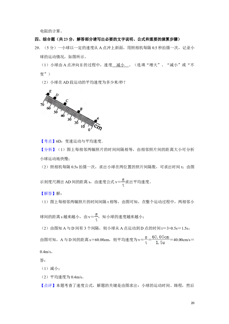 2012年湖南省湘潭市中考物理试卷（教师版）学霸冲冲冲shop348121278.taobao.com_中考真题_4.物理中考真题2015-2024年_地区卷_湖南省_湘潭物理10-22缺15