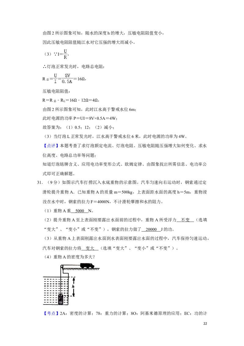 2012年湖南省湘潭市中考物理试卷（教师版）学霸冲冲冲shop348121278.taobao.com_中考真题_4.物理中考真题2015-2024年_地区卷_湖南省_湘潭物理10-22缺15