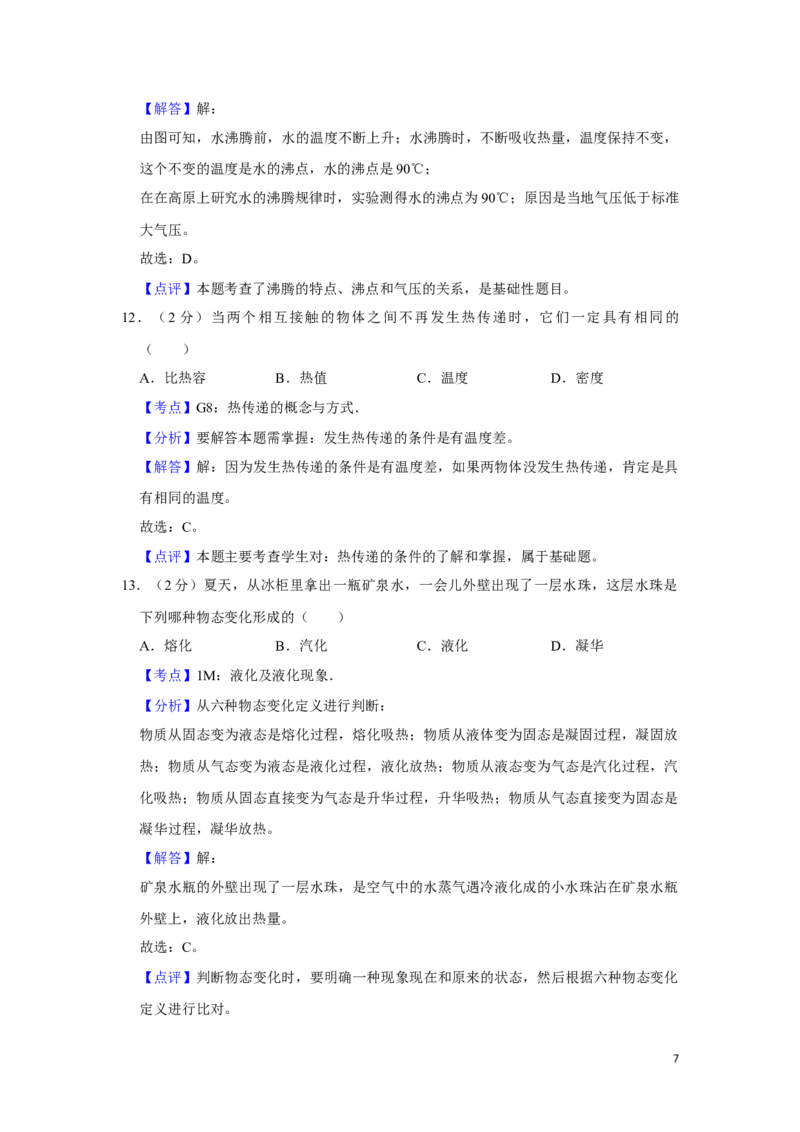 2012年湖南省湘潭市中考物理试卷（教师版）学霸冲冲冲shop348121278.taobao.com_中考真题_4.物理中考真题2015-2024年_地区卷_湖南省_湘潭物理10-22缺15