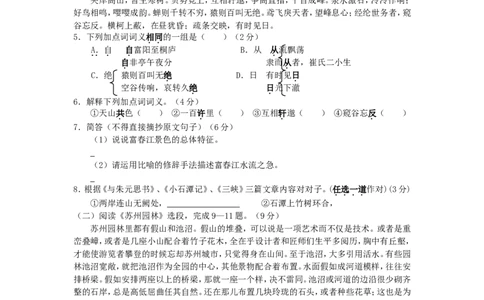 2009年福建省泉州市中考语文真题及答案_中考真题_1.语文中考真题2015-2024年_地区卷_福建省_福建中考语文08-22