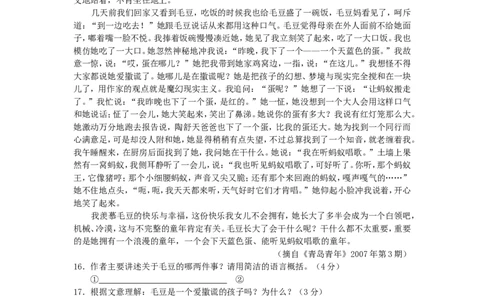 2009年福建省泉州市中考语文真题及答案_中考真题_1.语文中考真题2015-2024年_地区卷_福建省_福建中考语文08-22